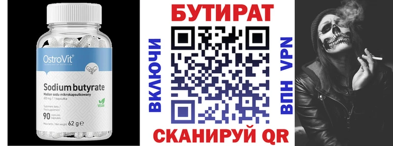 БУТИРАТ буратино  Чебаркуль 
